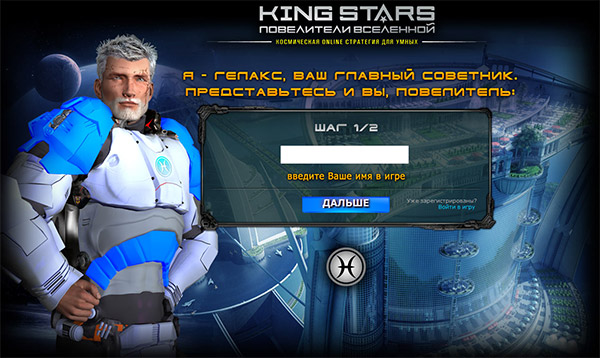 Kingstars online обзор онлайн ігри, реєстрація, іг...