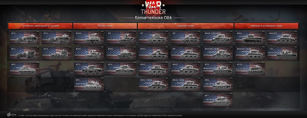 War Thunder танки